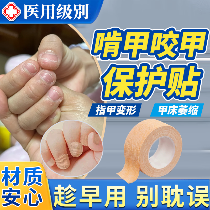 防止儿童小孩咬指甲孩子青少年啃抠神器苦甲水中大童戒吃手绷带JW