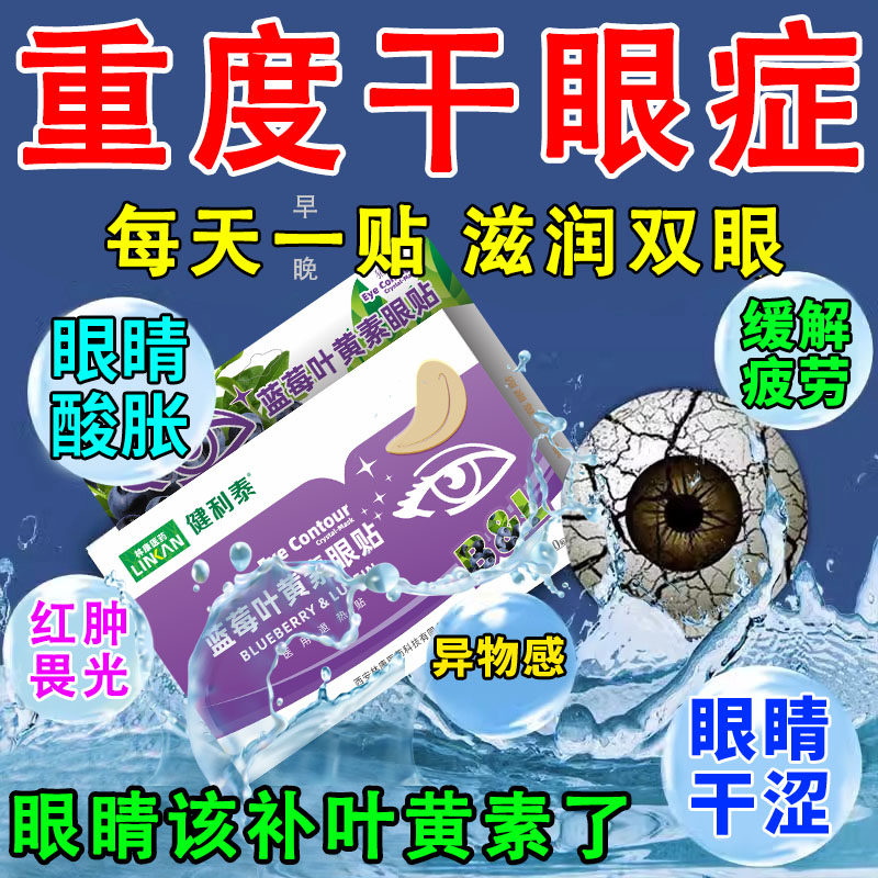 干眼症眼贴蒸汽眼罩眼睛热敷神器蒸眼仪护眼贴缓解视疲劳眼干涩JW