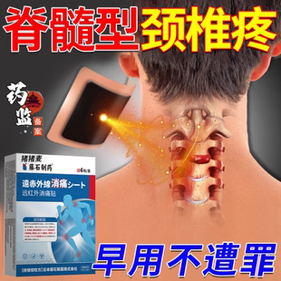 脊髓炎型颈椎贴膏颈椎病专用脑供血不足头昏头晕压迫神经膏药贴OZ