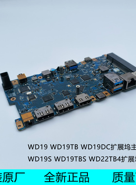 戴尔DELL WD19 WD19TBS WD19DC WD22TB4扩展坞站主板适用维修更换