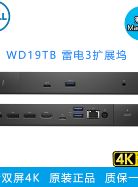 戴尔DELLXPS WD19TB雷电3兼容苹果MacbookM1联想惠普笔记本扩展坞