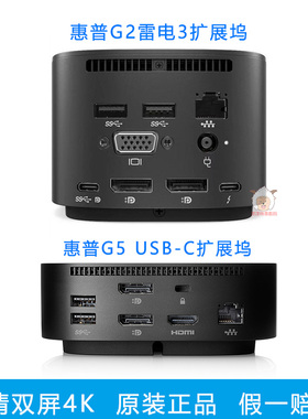 惠普HP雷电3 G2 G5桌面笔记本Thunderbolt3Dock PD100W双4K扩展坞