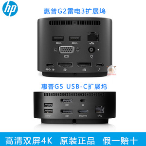 惠普雷电3扩展坞4K底座