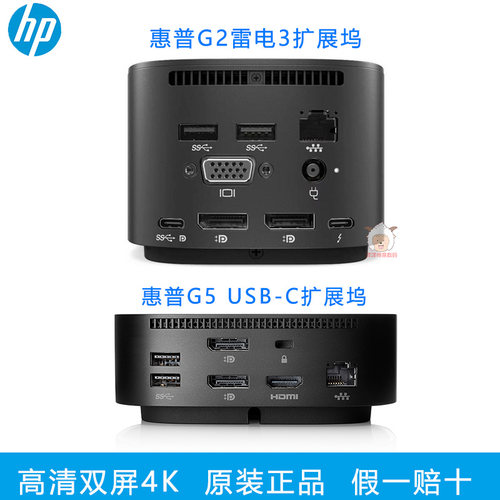 惠普雷电3扩展坞4K底座