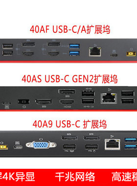 ThinkPad联想雷电4/3 USB-C扩展坞MAC双屏4K异显40B0 40AN AS AF