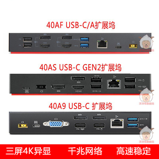 USB 40AN C扩展坞MAC双屏4K异显40B0 ThinkPad联想雷电4