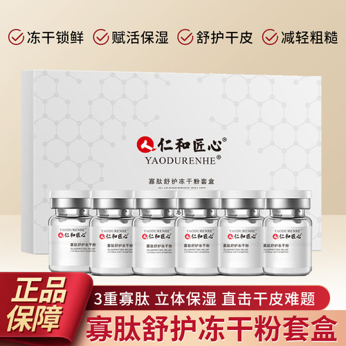 冻干粉寡肽原液面部修护