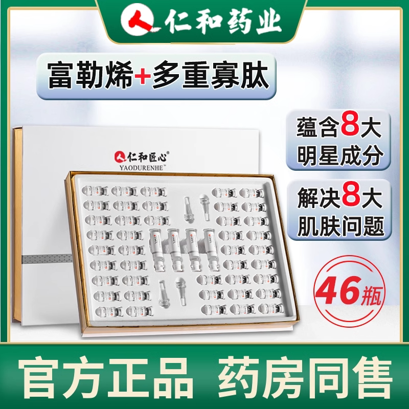 仁和匠心富勒烯紧致嫩肤冻干粉套装抑痘淡印毛孔收敛收缩精华液