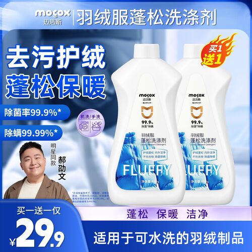 迈洁斯羽绒服慕斯蓬松洗涤剂机洗水洗去污渍洗衣液羽绒专用清洗a6