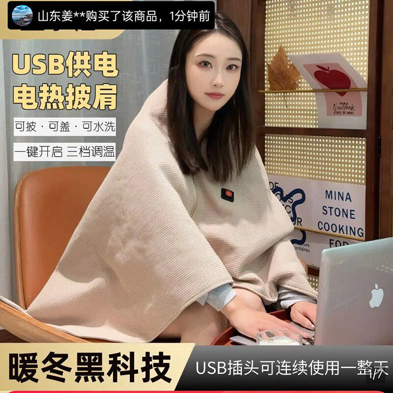 暖冬黑科技电热暖身披肩毯洲里USB发热办公室盖腿毛毯可水洗毯子