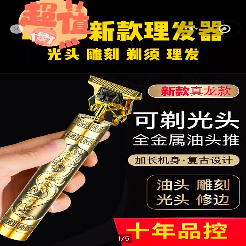 德国精工理发器电推剪家用剃光头神器电推子油头推雕刻修边剃须a9