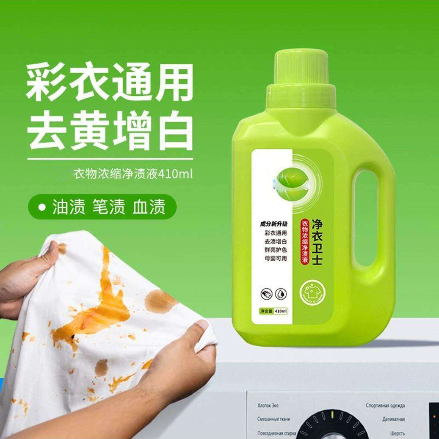 farovro净衣卫士衣物浓缩净渍液厄洛斯清洁彩漂洗衣液去油渍神器,洗护清洁剂/卫生巾/纸/香薰,彩漂,淘宝优惠券,粉丝福利购,淘宝优惠卷