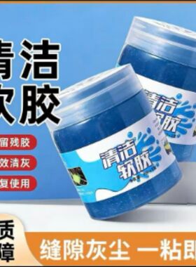 希枫家车两用清洁软胶200g盒装多功能缝隙灰尘一粘即净不留残胶a6