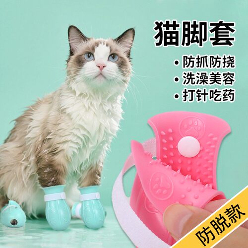 猫咪脚套防抓咬洗澡神器