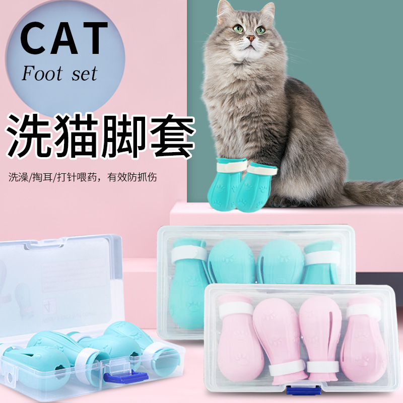 猫咪洗澡脚套猫脚套宠物用品