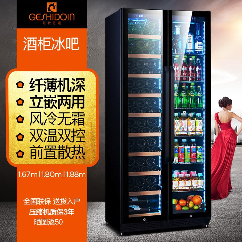 哥仕丹顿酒柜风冷无霜双温双控