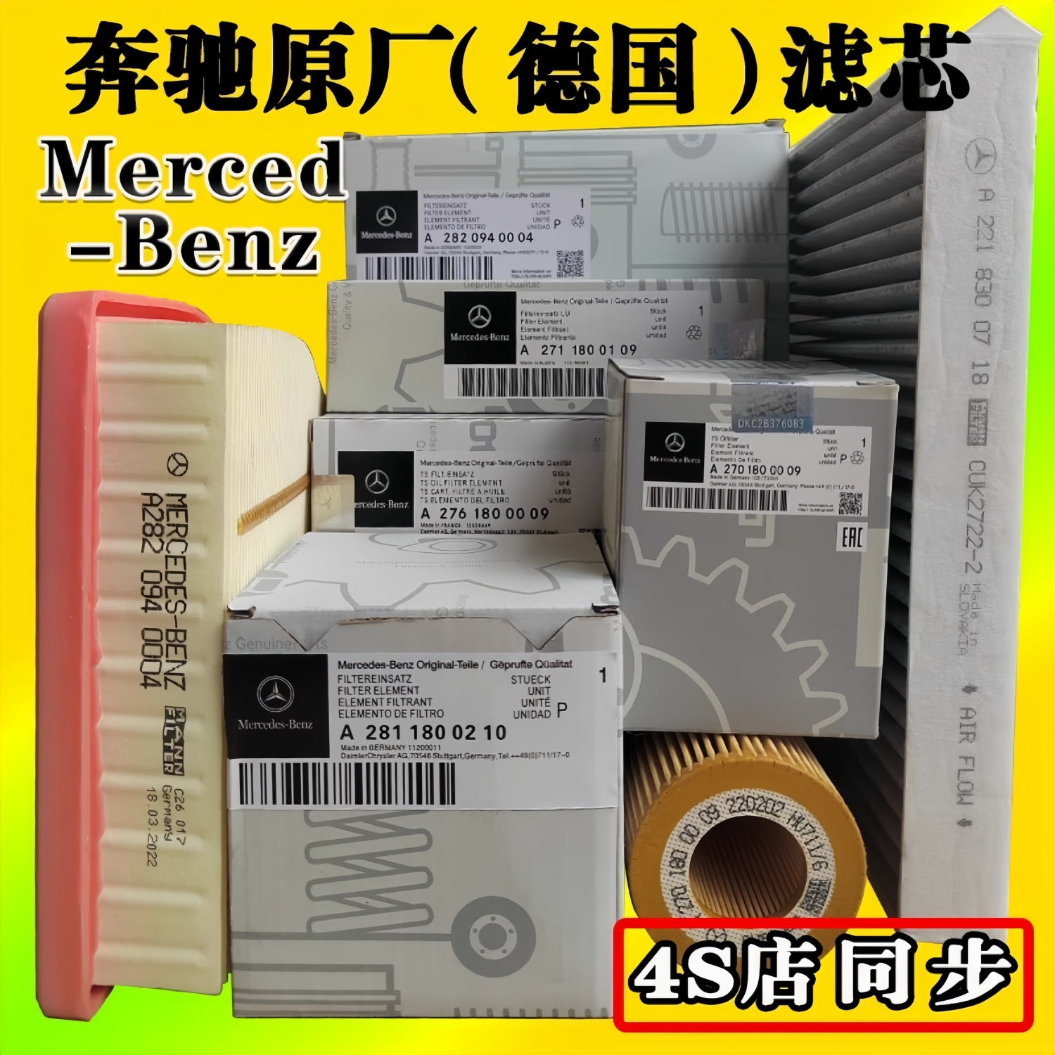 奔驰官方原厂机油空气空调滤芯器