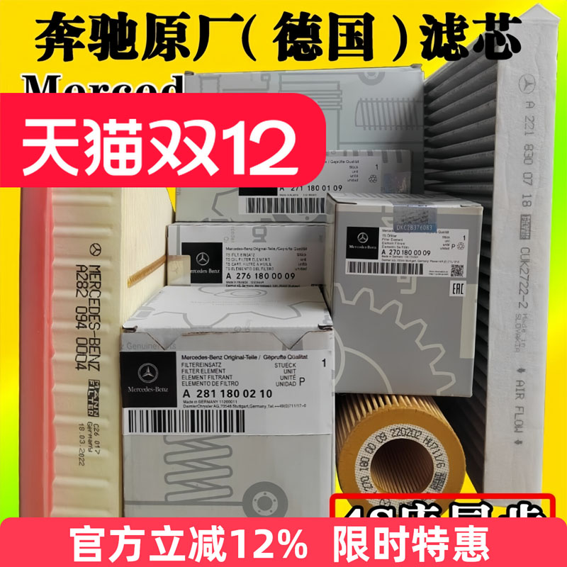 奔驰官方原厂机油空气空调滤芯器