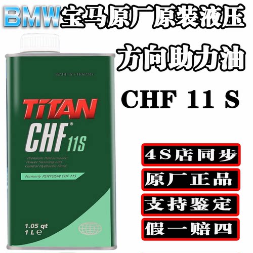 宝马官方原厂液压助力方向机油