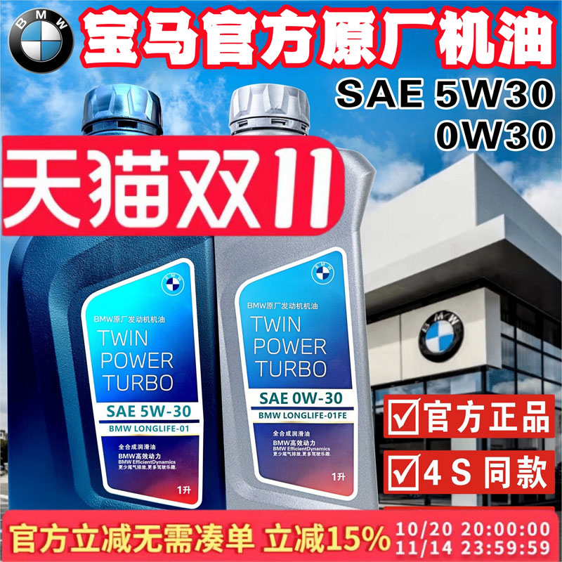 宝马官方授权原厂发动机正品机油