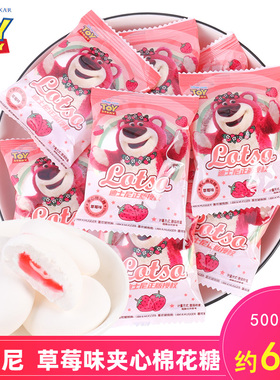 迪士尼草莓熊LOTSO草莓味夹心棉花糖婚庆喜糖软糖网红小零食糖果