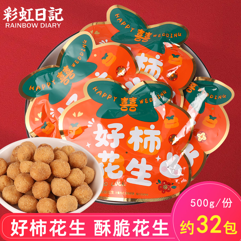 彩虹日记好柿花生酥脆花生
