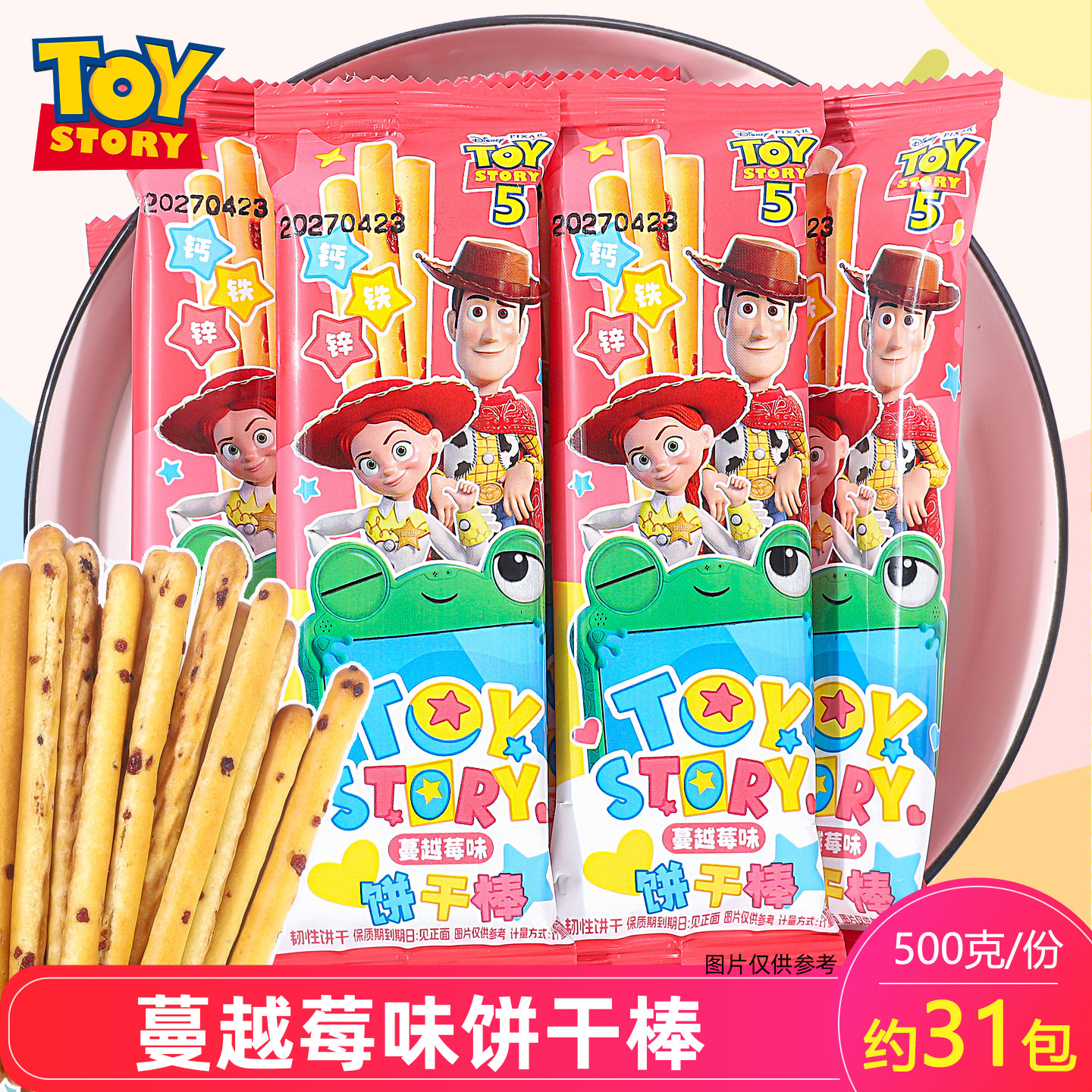 玩具总动员钙铁锌蔓越莓饼干棒图片