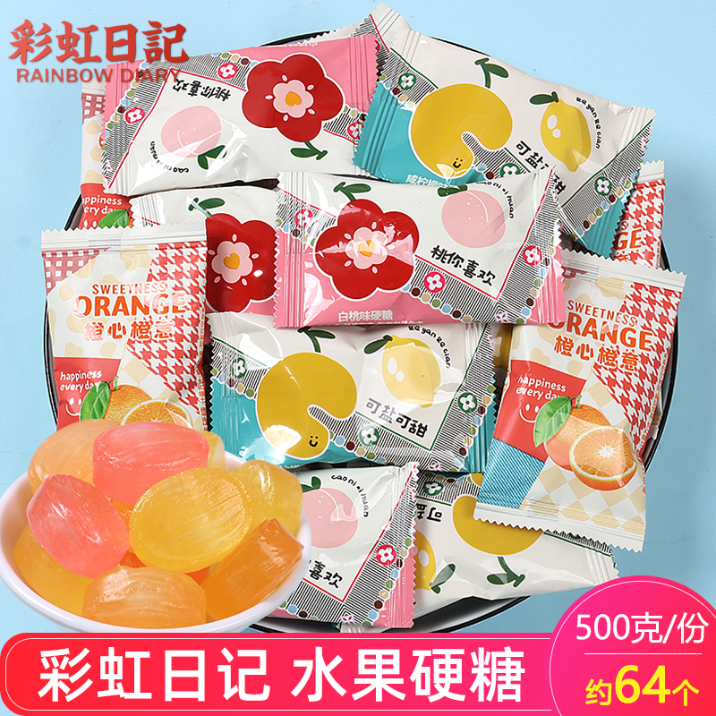 彩虹日记咸柠檬味糖果结婚喜糖散装批发白桃味桃你喜欢硬糖小零食