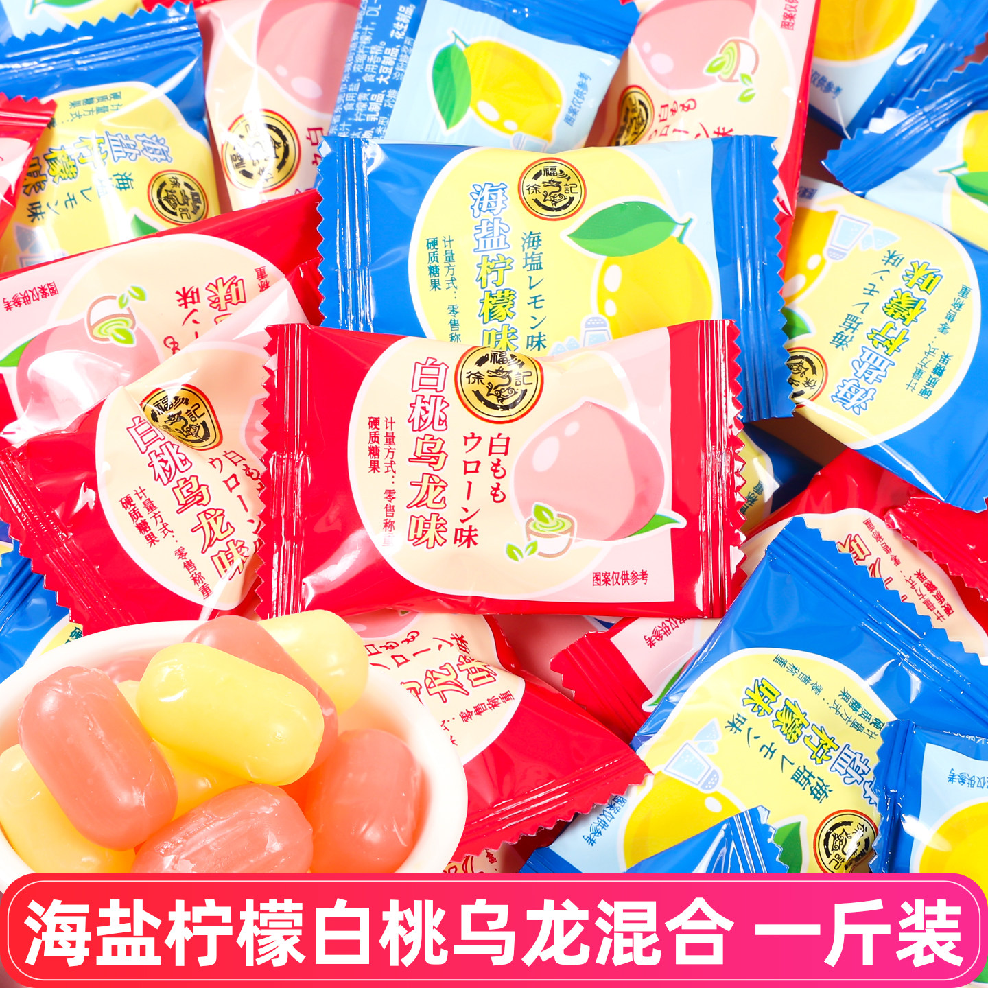 徐福记白桃乌龙味硬糖结婚喜糖糖果办公室招待零食批发散装500g