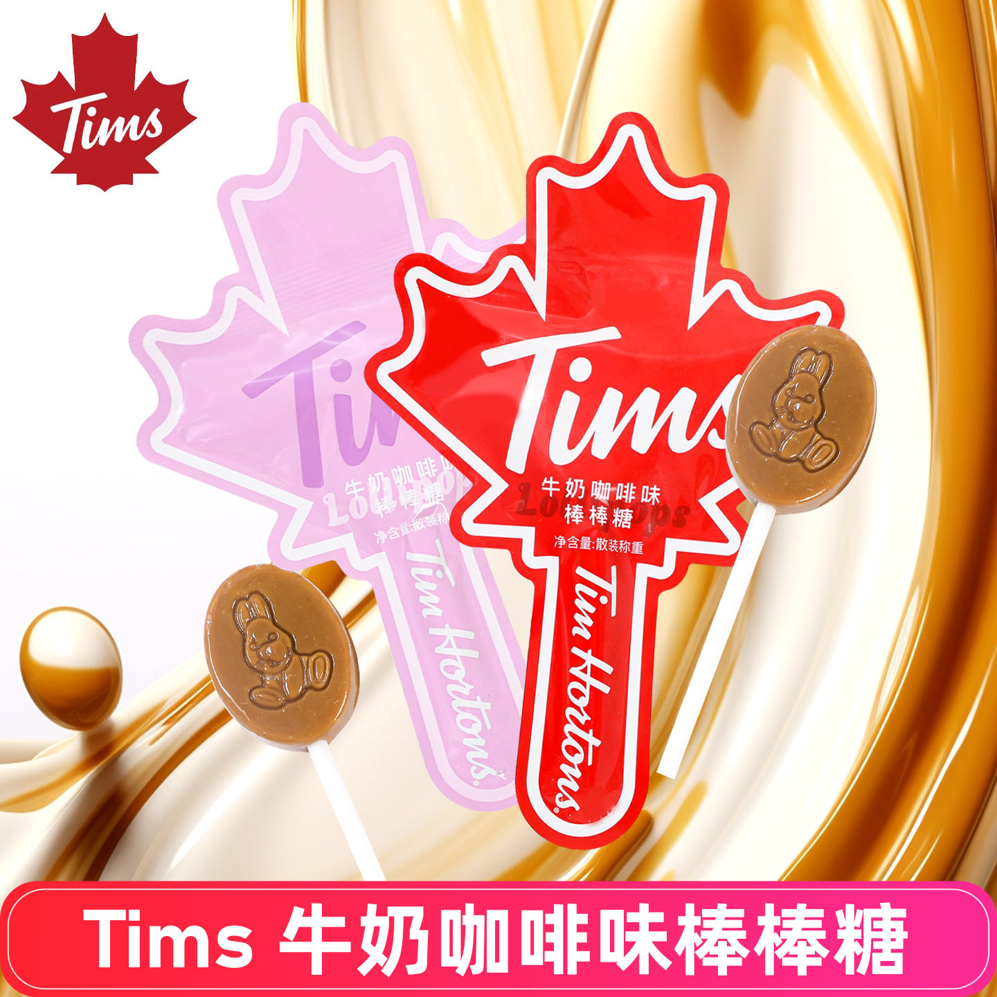 TIMS牛奶咖啡棒棒糖结婚喜糖