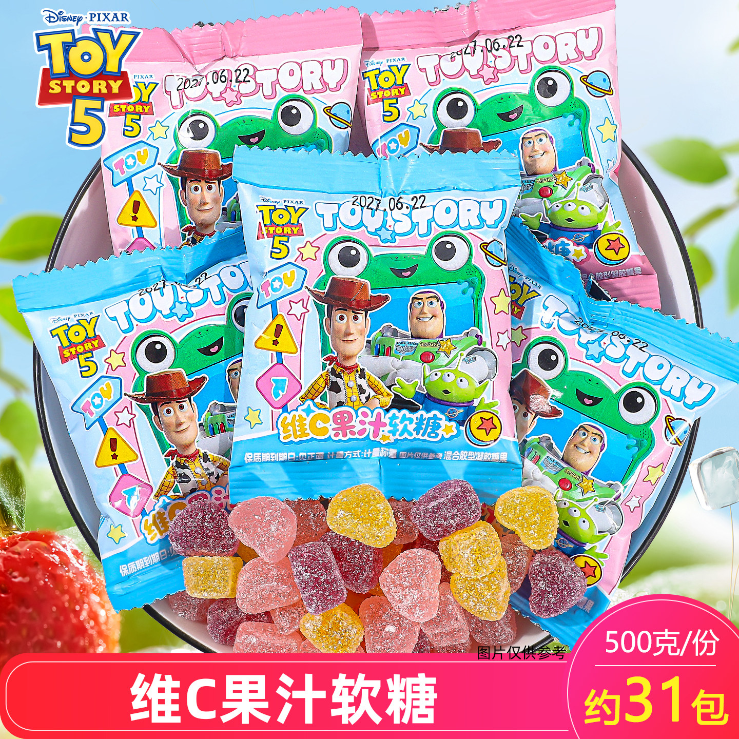 迪士尼玩具总动员维C果汁软糖果味糖果儿童生日礼物休闲零食散装
