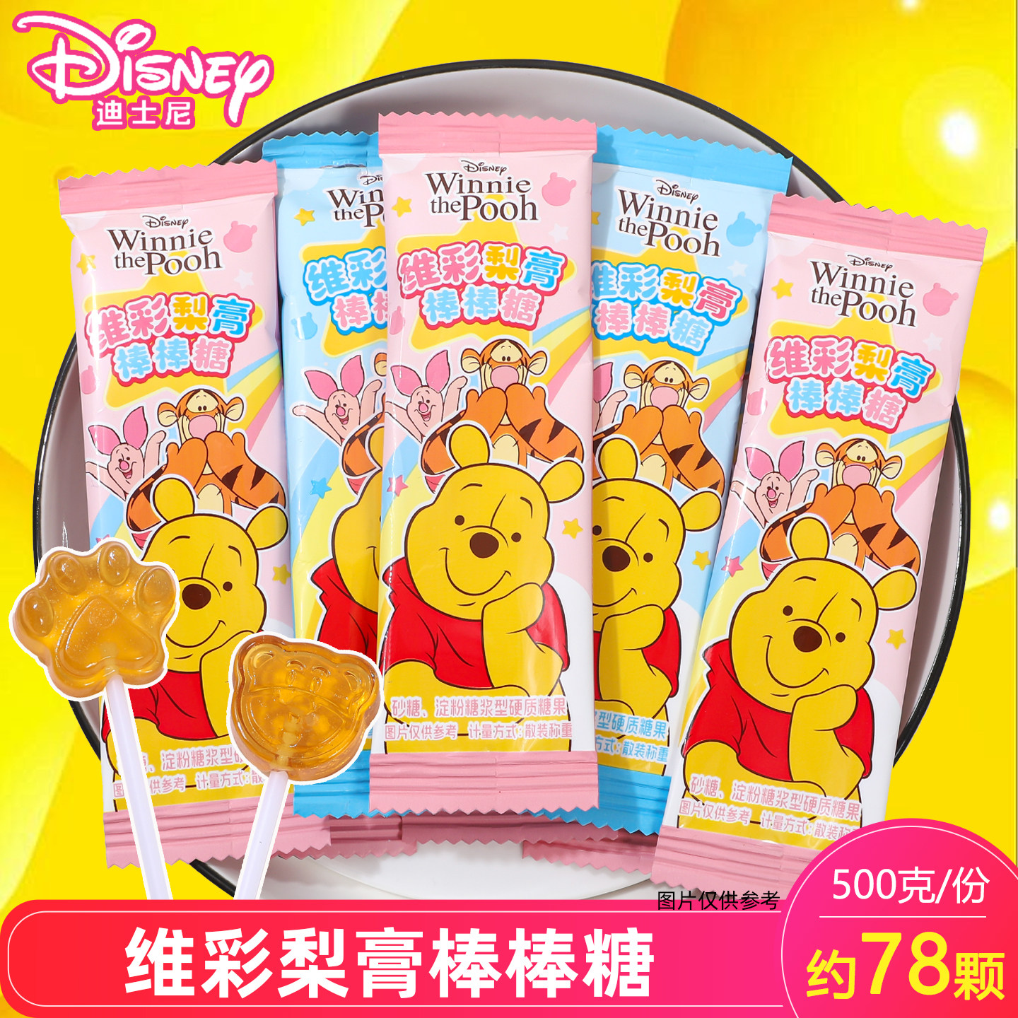 Disney迪士尼小熊维尼维彩梨膏棒棒糖儿童节卡通可爱棒糖生日喜糖