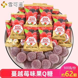 雪可滋蔓越莓味果汁软糖结婚喜糖Q糖果橡皮酸沙糖网红休闲零食