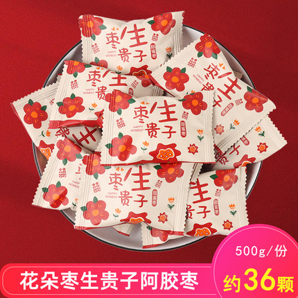 金元满红色花朵枣生贵子阿胶蜜枣结婚订婚喜糖喜枣红枣年货散装