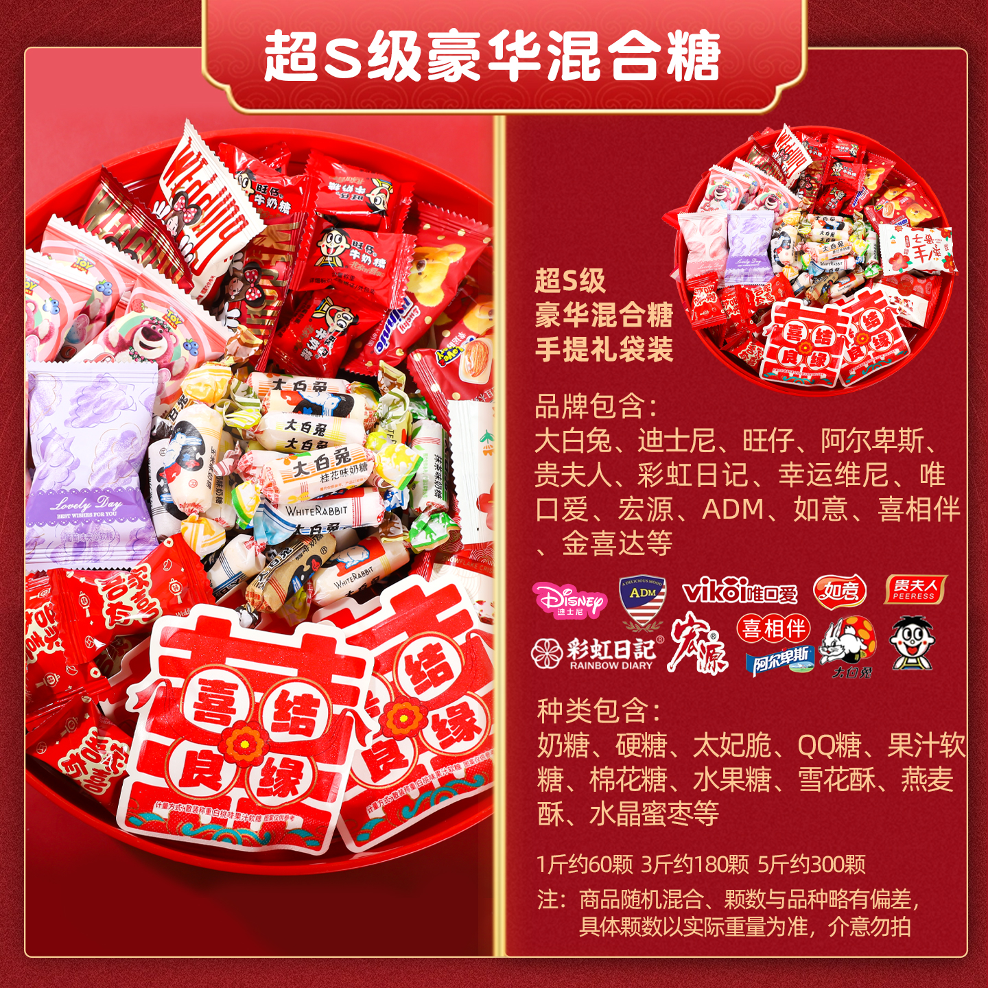 品牌年货S级豪华糖果徐福记旺旺迪士尼混合喜糖散装巧克力过年糖