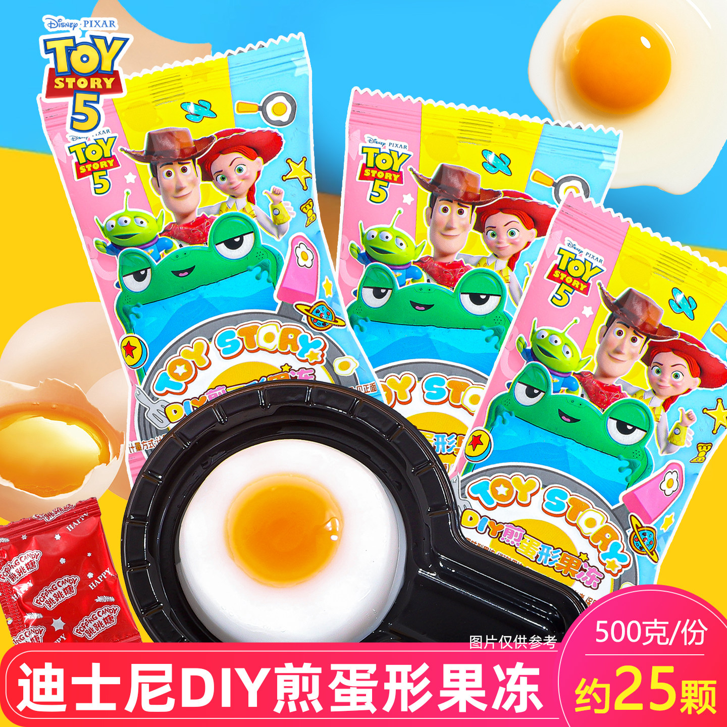 迪士尼玩具总动员DIY煎蛋形果冻儿童卡通零食跳跳糖果冻趣玩零食