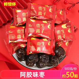 好想你枣生贵子阿胶蜜枣水晶枣结婚喜糖喜枣休闲零食去核红枣