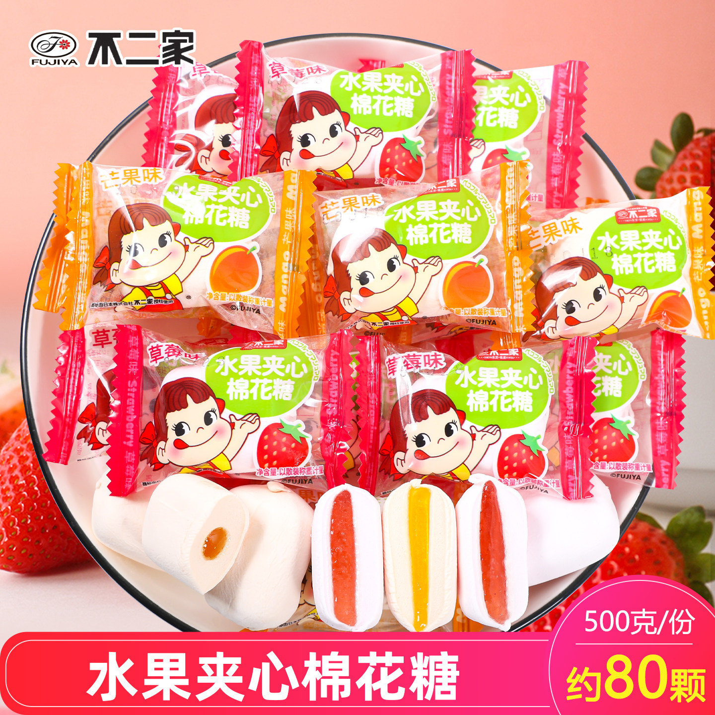 不二家水果夹心棉花糖草莓芒果味软糖儿童零食结婚糖果礼物