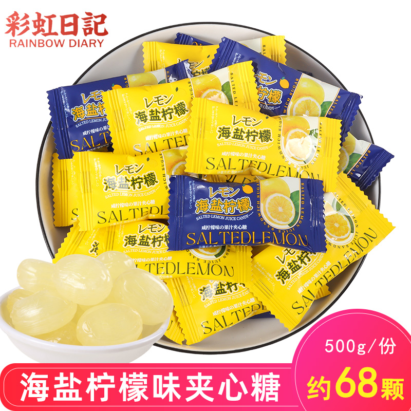 彩虹日记咸柠檬味夹心硬糖