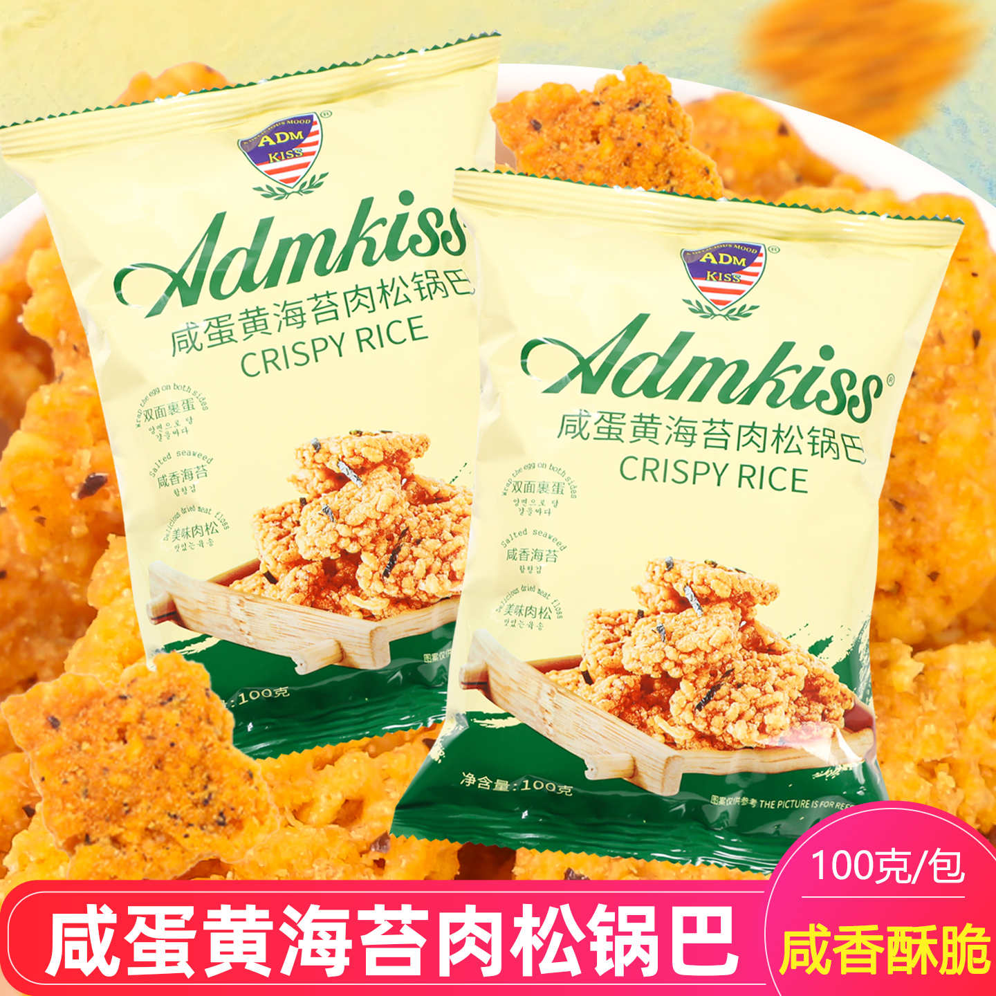 ADM咸蛋黄肉松锅巴海苔锅巴