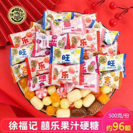 徐福记喜乐果汁硬糖混合水果味结婚喜糖奶浓球散装糖果休闲零食