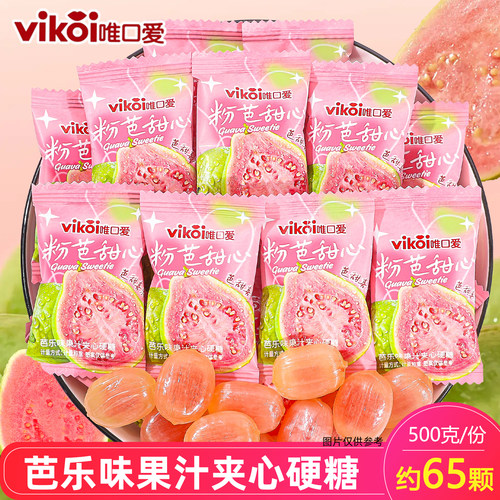 vikoi唯口爱芭乐果汁夹心硬糖