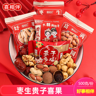 喜相伴枣生贵子喜果香瓜子喜糖小包装结婚喜事婚礼伴手礼散装干果