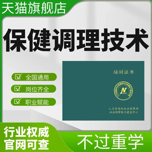 保健调理技术公共营养师健康管理师报名培训课程视频网课程考试