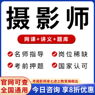 摄影师高级三级证书二级技师中商联授权专项报名考试教材培训课程