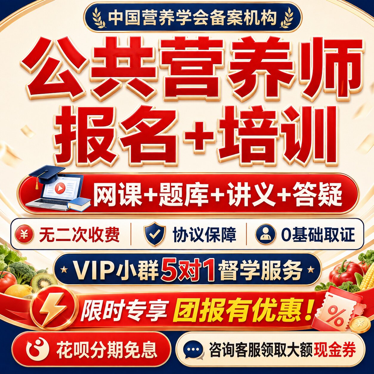 2026公共营养师二三级中国营养学会证书网课报名考试教材培训等级