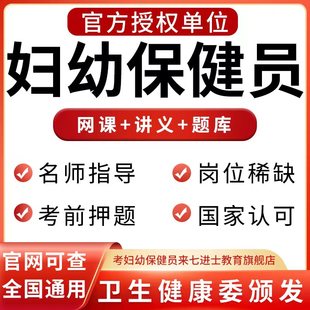 卫健委妇幼保健员职业技能证书医疗护理初中高级报名考试课程培训