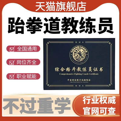 跆拳道CBBA拳击IFBB泰拳IBFA健身教练证报名培训视频网课程考试