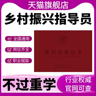 乡村振兴指导员规划师农业数字化技术员证报名培训视频网课程考试