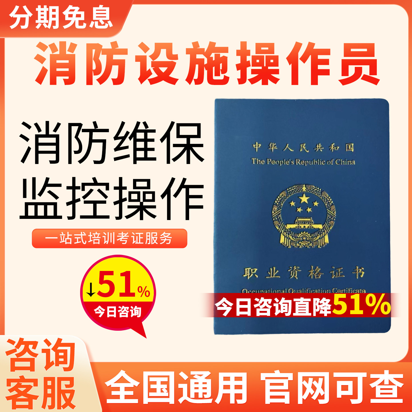 消防设施操作员监控维保初中级全国报名培训考试课程教材指导真题